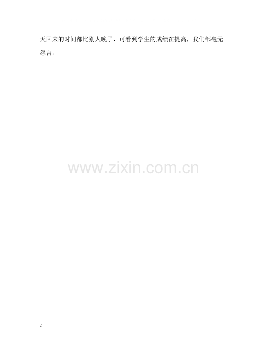 实习老师优秀的自我评价.docx_第2页