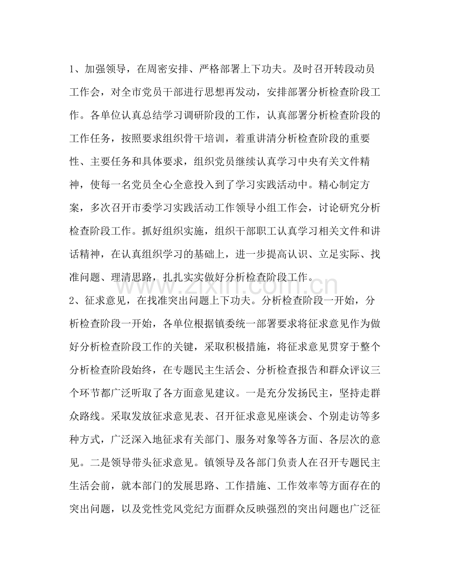 学习实践科学发展观分析检查阶段工作总结.docx_第2页