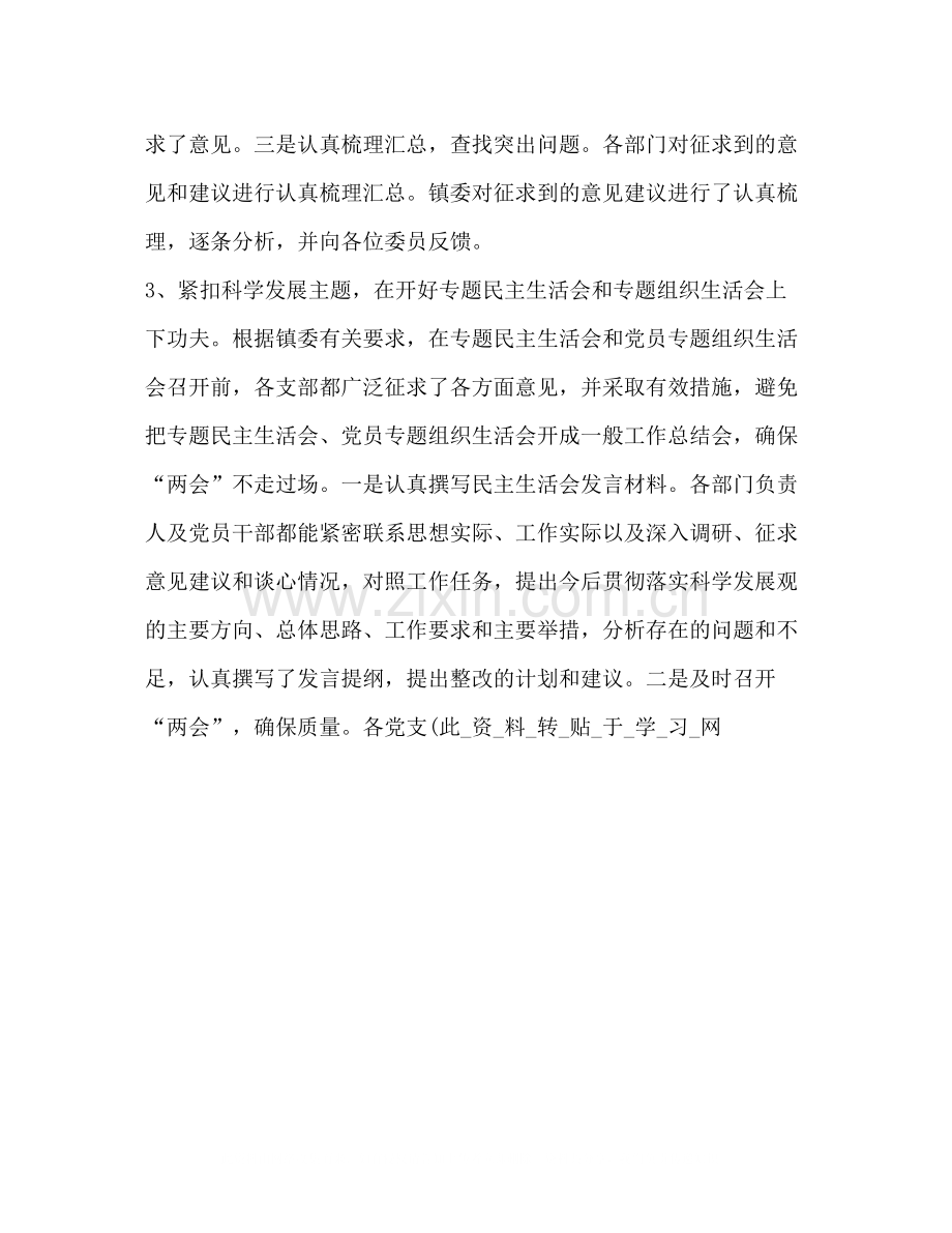 学习实践科学发展观分析检查阶段工作总结.docx_第3页