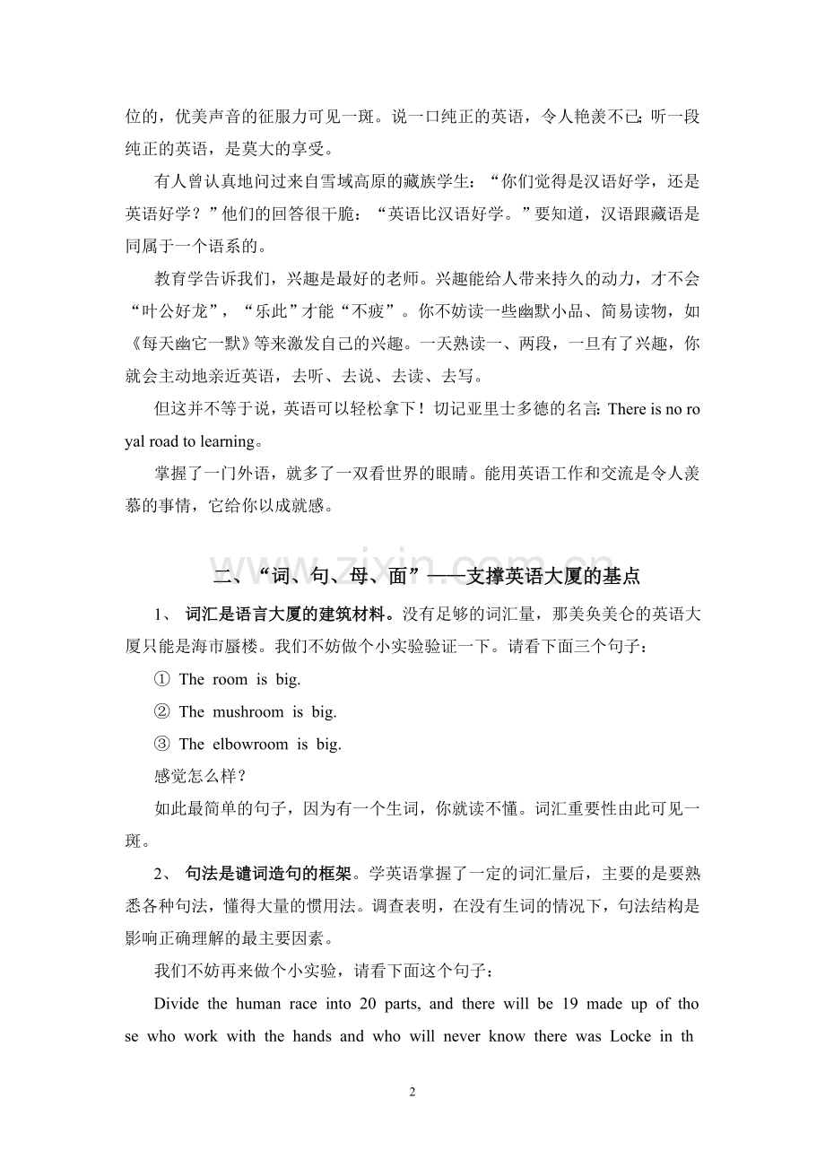 高中生发展性学习方法系列讲座高中英语及高中数学.doc_第2页