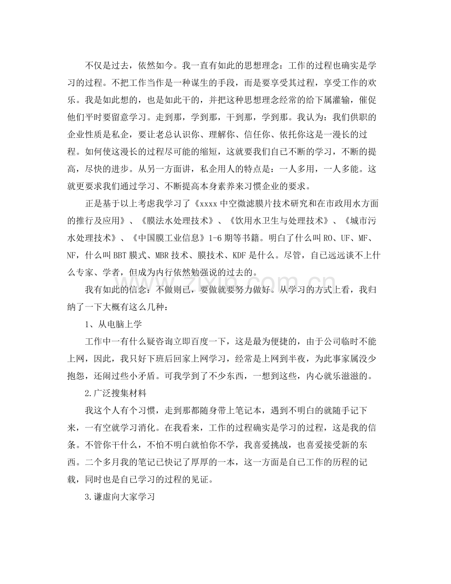 环保企业个人工作自我参考总结（通用）.docx_第2页