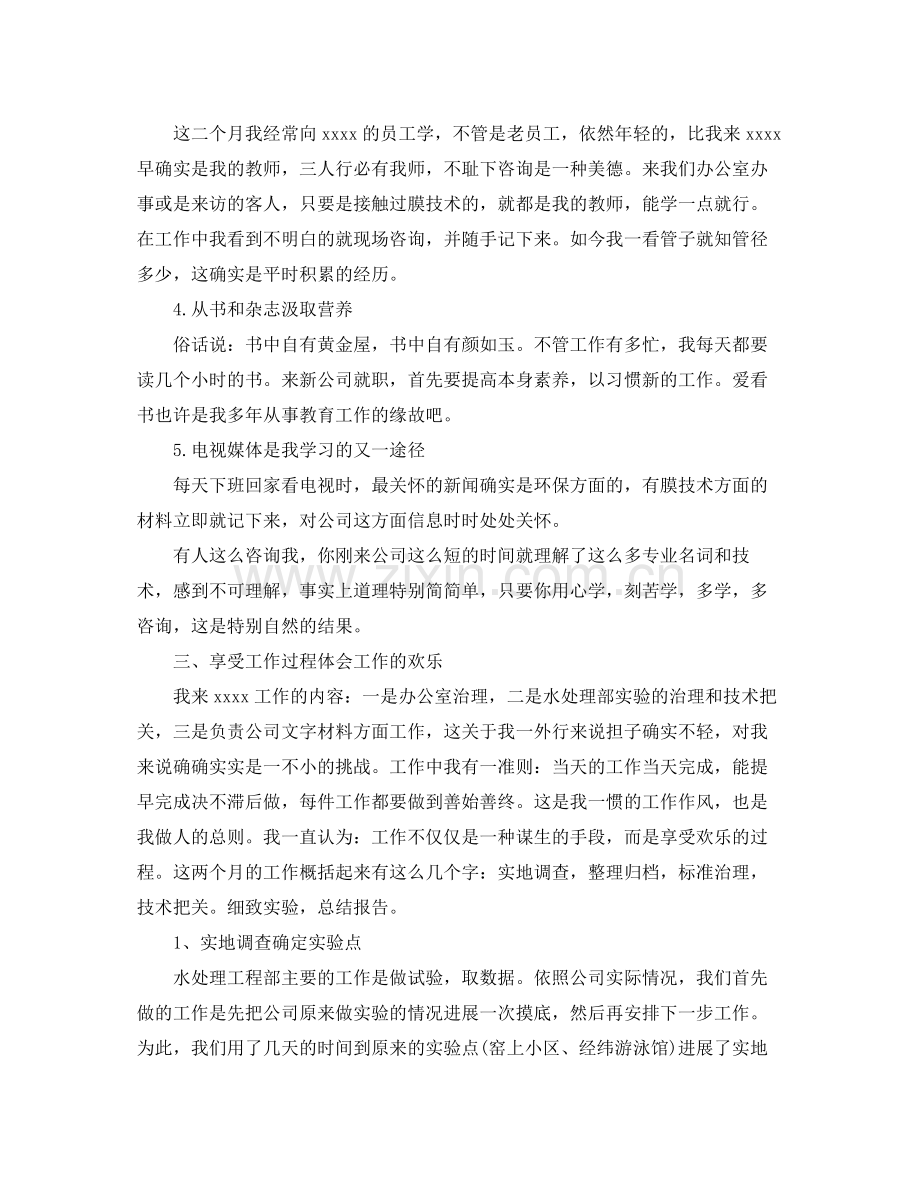 环保企业个人工作自我参考总结（通用）.docx_第3页