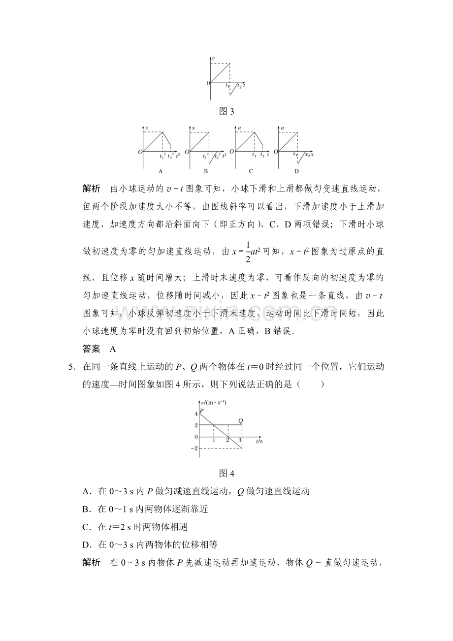 匀变速直线运动检测.doc_第3页