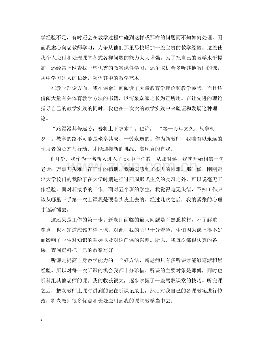 教师工作个人总结3.docx_第2页