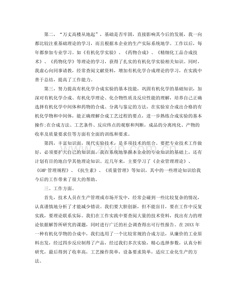 评定助理工程师年终工作总结1500字 .docx_第2页