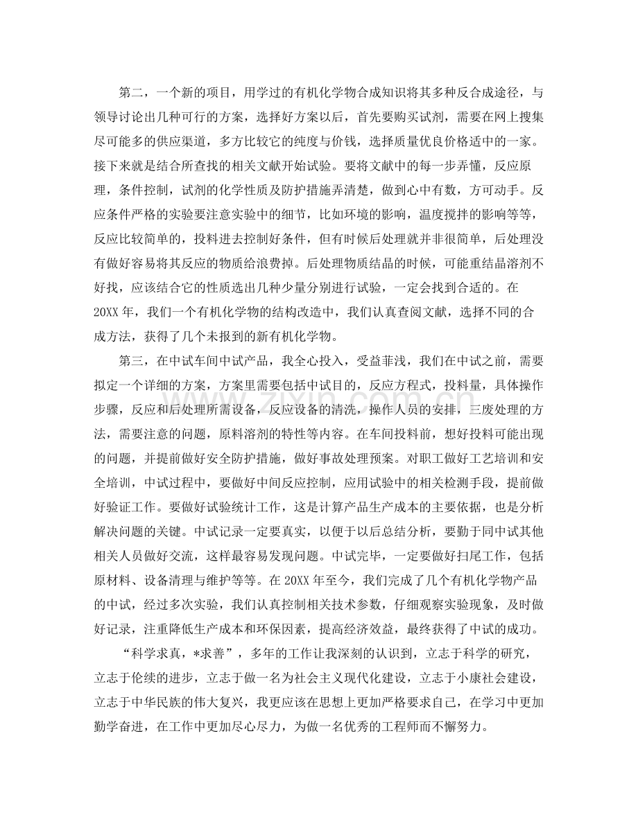 评定助理工程师年终工作总结1500字 .docx_第3页