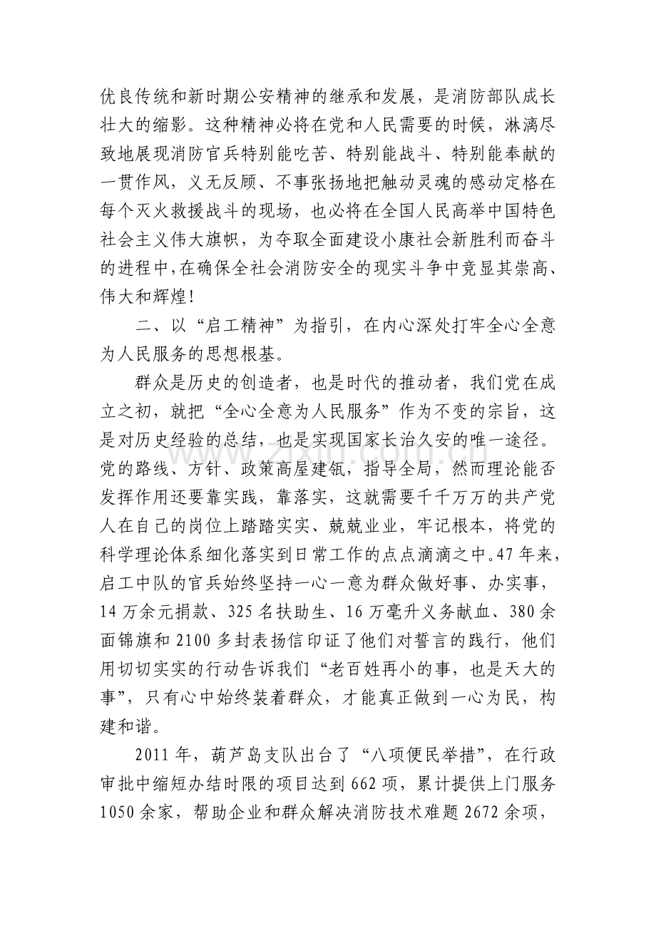 向启工中队学习心得.doc_第2页