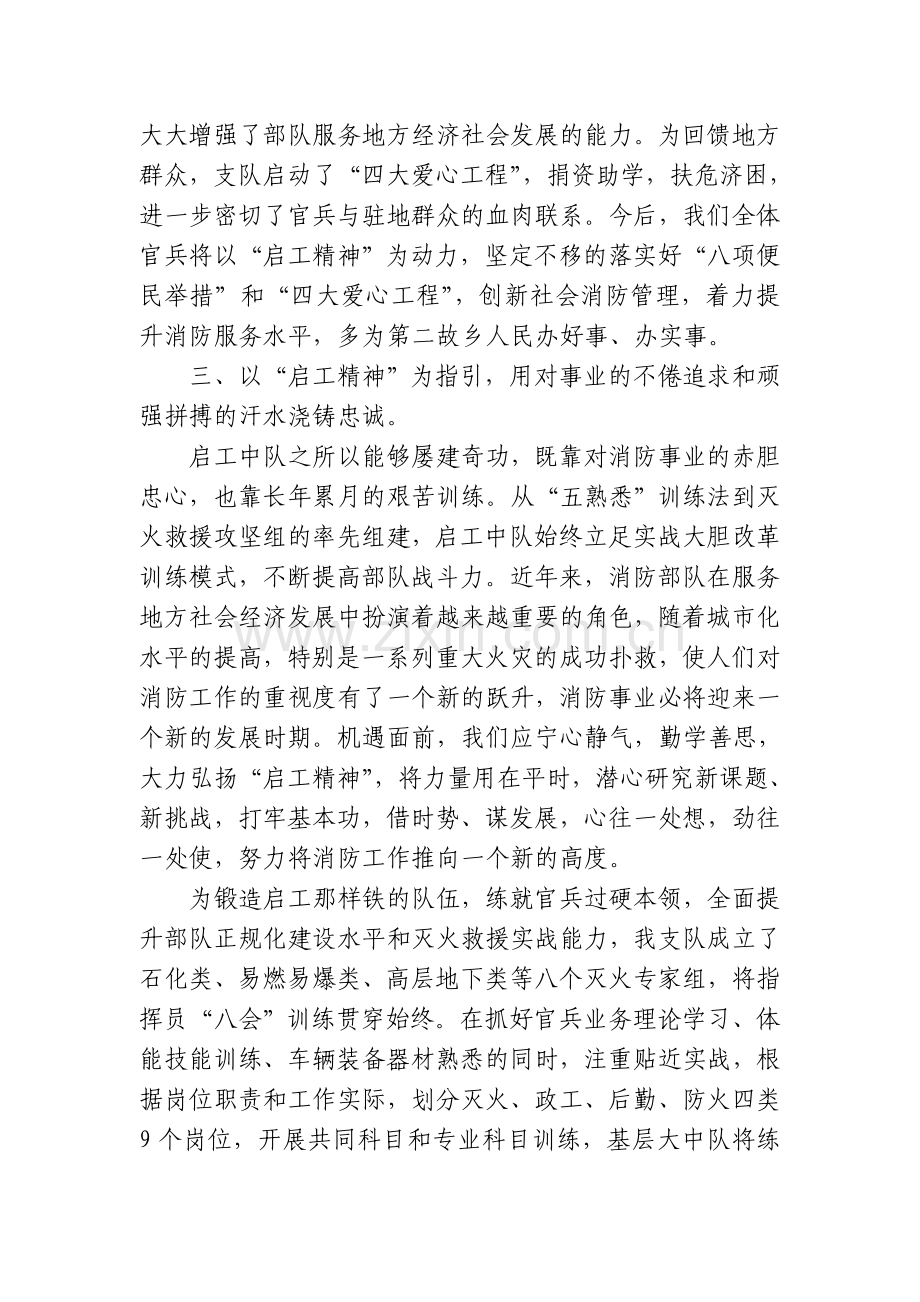 向启工中队学习心得.doc_第3页