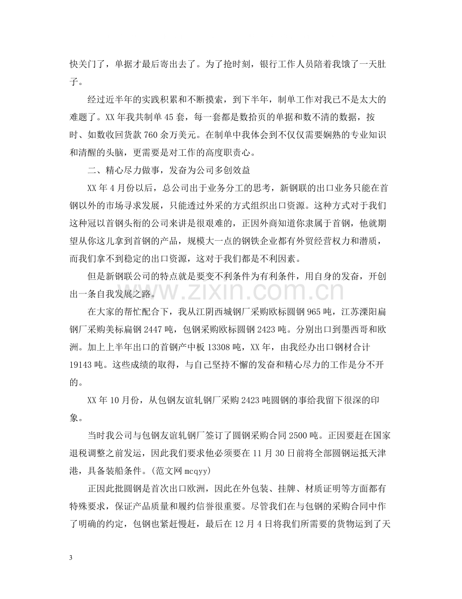 外贸业务员个人年终工作总结2.docx_第3页