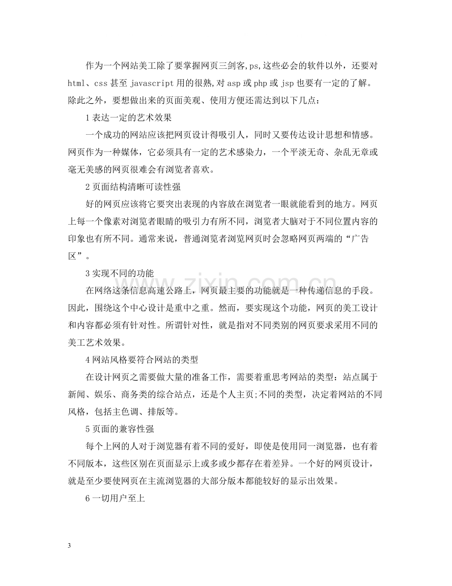 美工实习报告总结3000字.docx_第3页