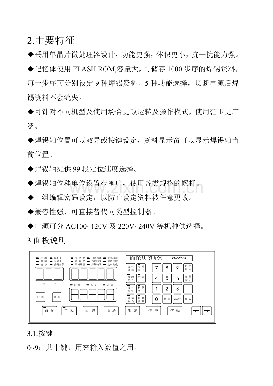 全自动焊锡机使用说明书1.doc_第2页