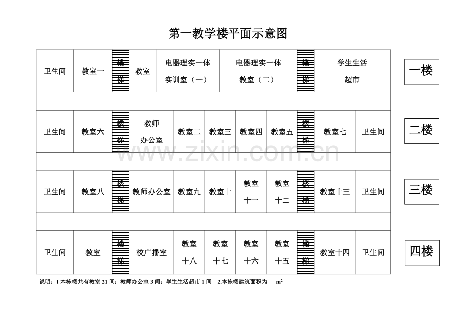 平面示意图.doc_第2页