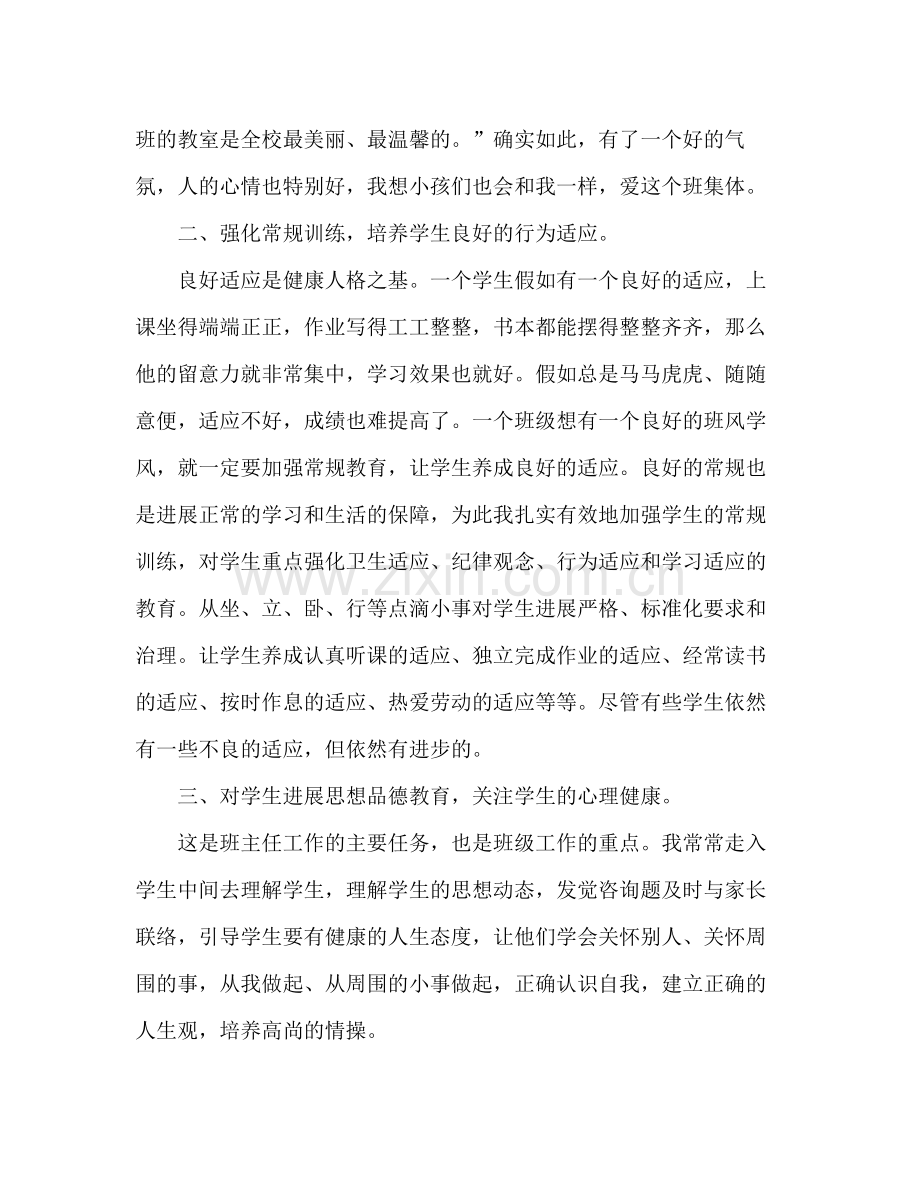 六年级班主任工作参考总结（通用）.docx_第2页