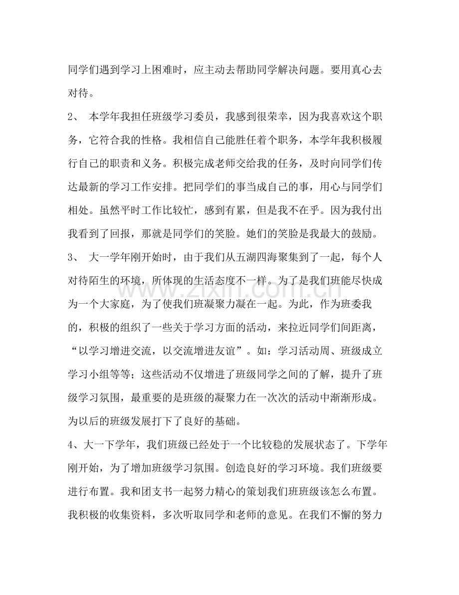 【整理班级学习委员学期工作总结】.docx_第2页