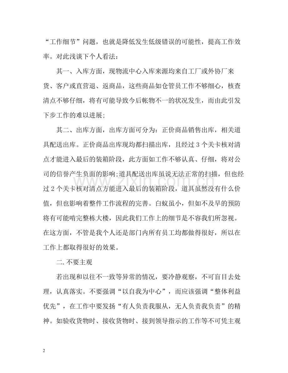 物流中心工作自我总结.docx_第2页