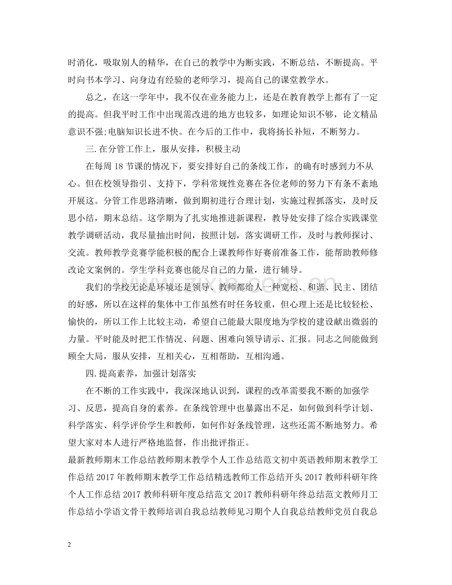 教师工作总结例文欣赏.docx_第2页