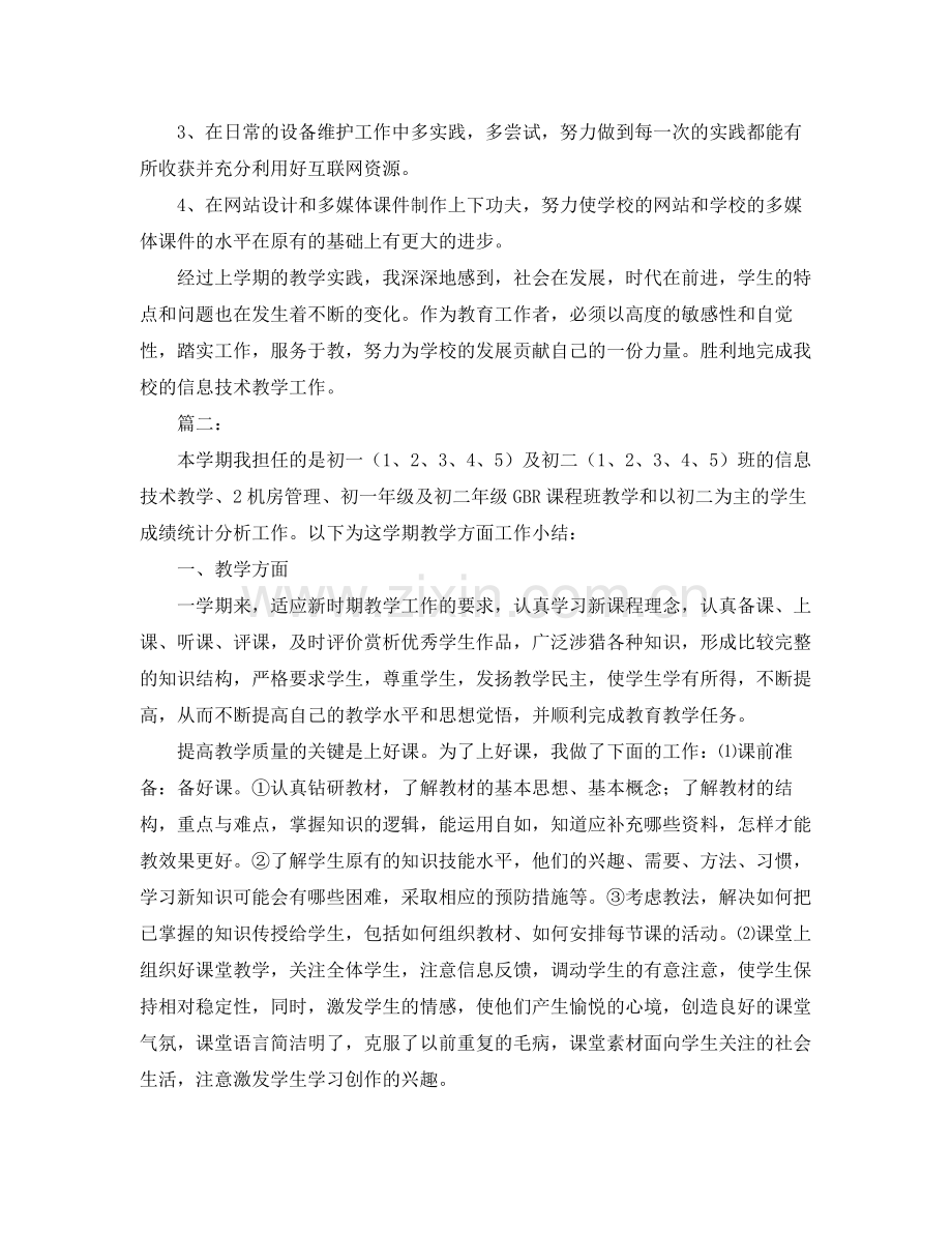 初中信息技术教学工作总结三篇 .docx_第3页