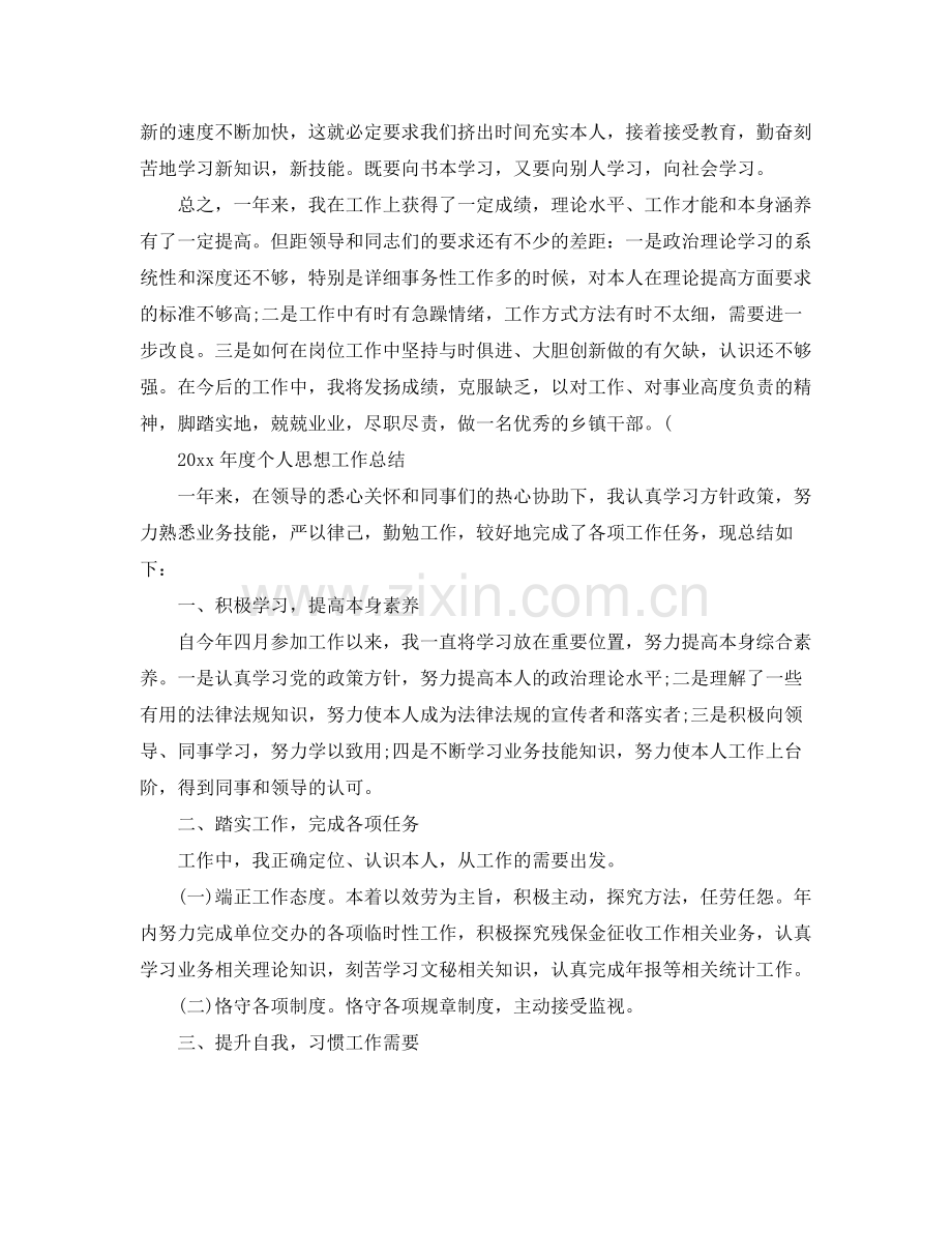 2021年度个人思想工作参考总结（精编）.docx_第3页