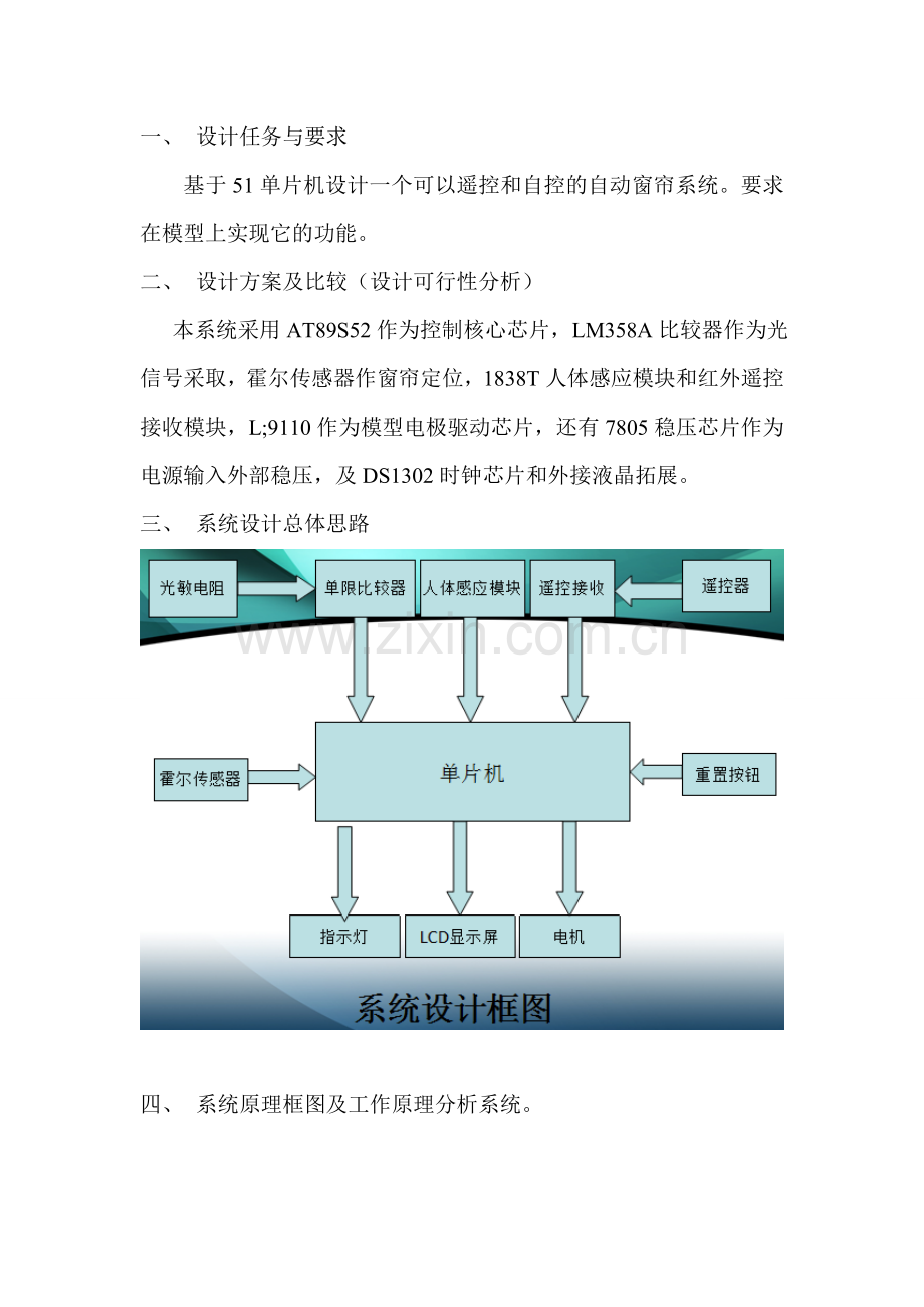 自动窗帘控制系统.doc_第3页