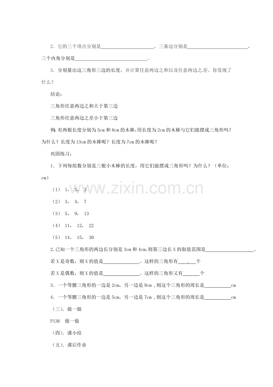 辽宁省丹东市七年级数学下册《 认识三角形》教案 北师大版.doc_第2页