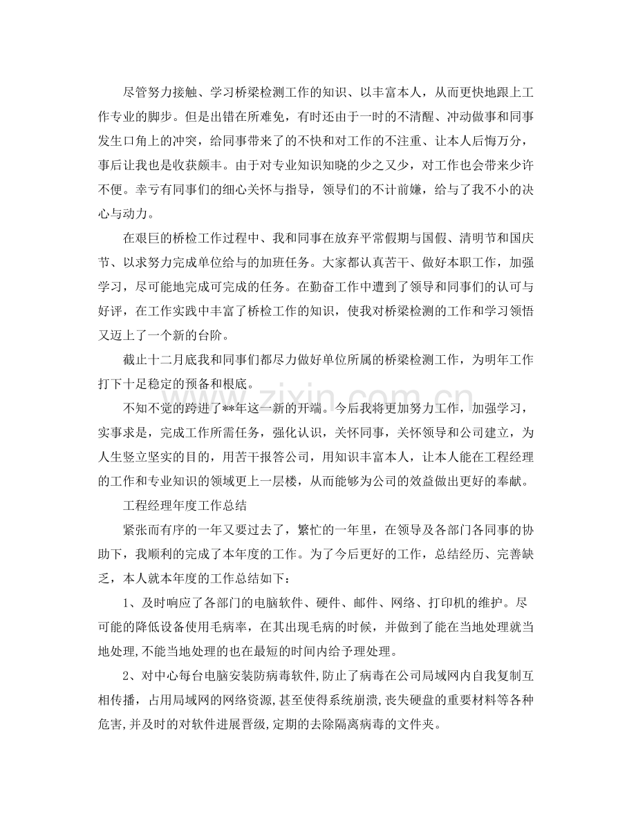 2021年度工作参考总结项目经理年度工作参考总结.docx_第2页