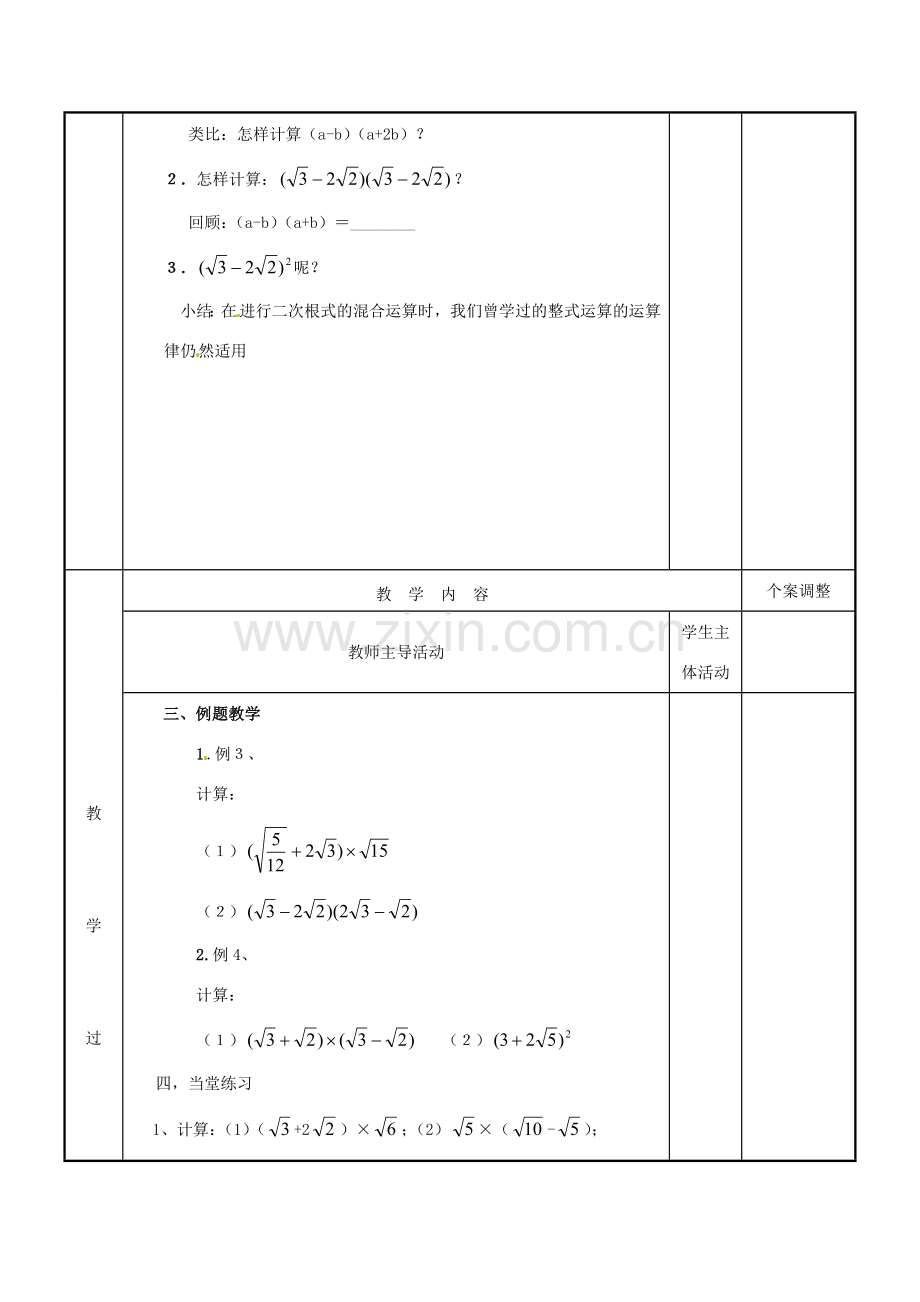 江苏省新沂市第二中学九年级数学上册 3.3 二次根式加减教案（2） 苏科版.doc_第2页