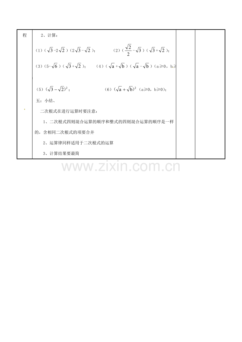 江苏省新沂市第二中学九年级数学上册 3.3 二次根式加减教案（2） 苏科版.doc_第3页