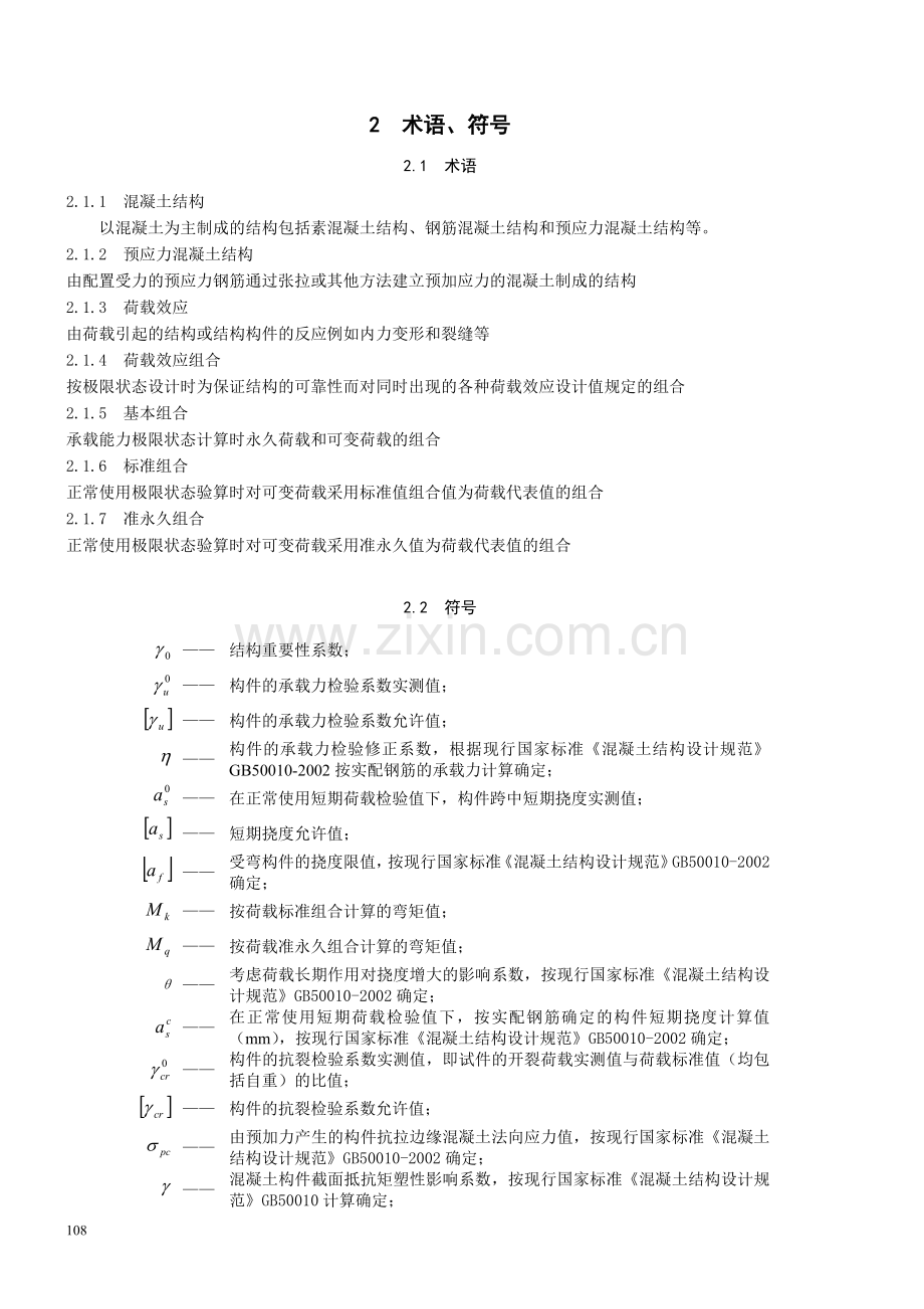 楼板检测操作规程.doc_第2页