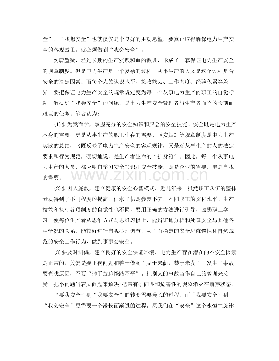 个人安全反思总结范文.docx_第2页