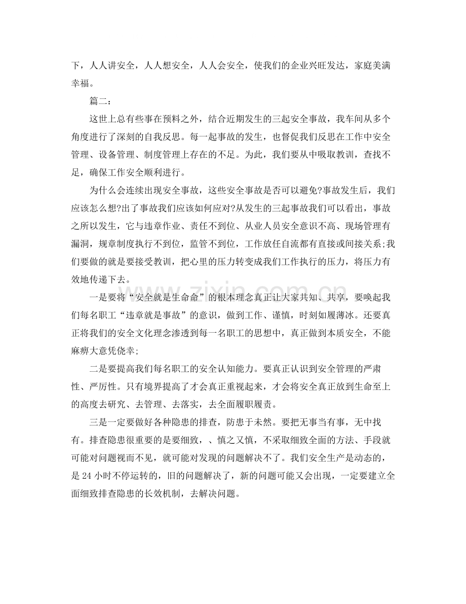 个人安全反思总结范文.docx_第3页