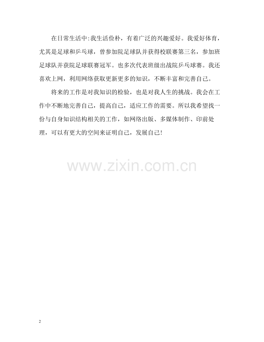 计算机网络专业自我评价.docx_第2页