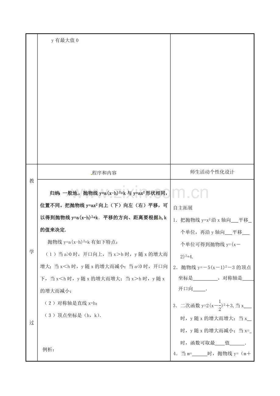 九年级数学下册《6.2 二次函数的图象和性质》教案2 苏科版-苏科版初中九年级下册数学教案.doc_第2页