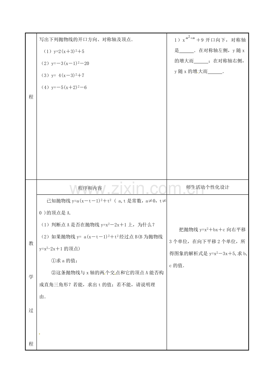 九年级数学下册《6.2 二次函数的图象和性质》教案2 苏科版-苏科版初中九年级下册数学教案.doc_第3页