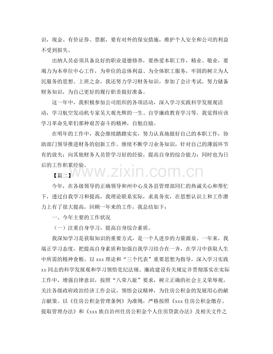 现金出纳个人工作总结三篇.docx_第2页