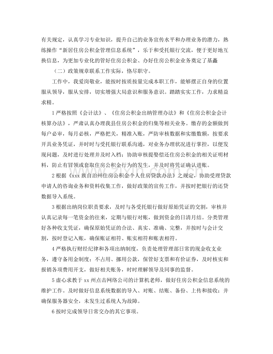 现金出纳个人工作总结三篇.docx_第3页