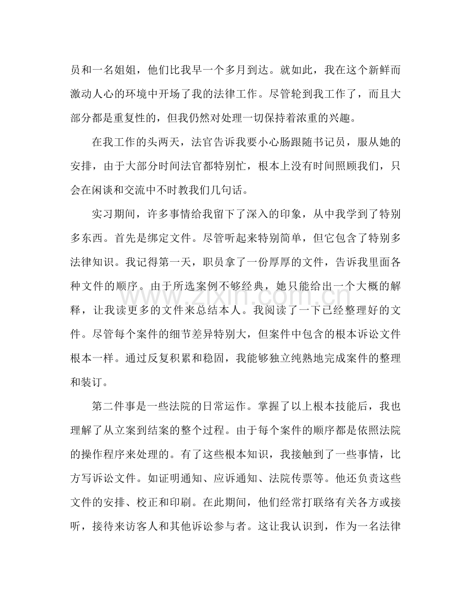 司法专业实习生实习参考总结（通用）.docx_第2页