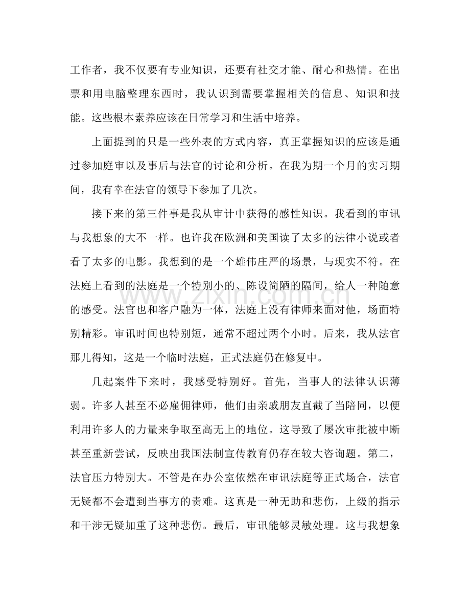 司法专业实习生实习参考总结（通用）.docx_第3页