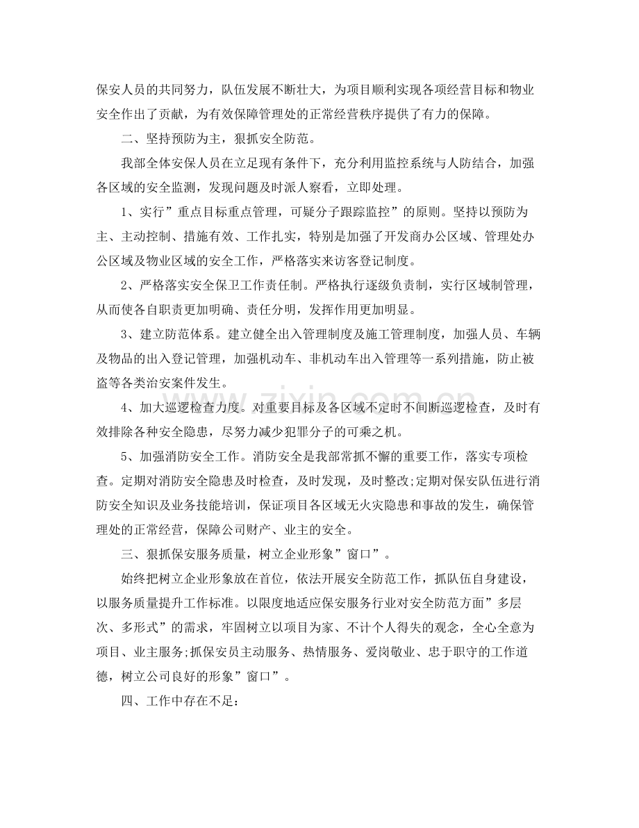 保安个人年度工作总结报告 .docx_第2页