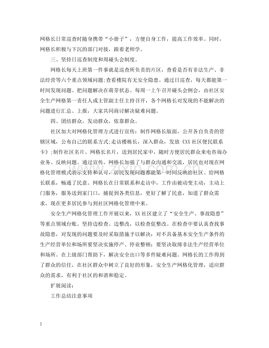 网格化管理年终总结报告.docx_第2页