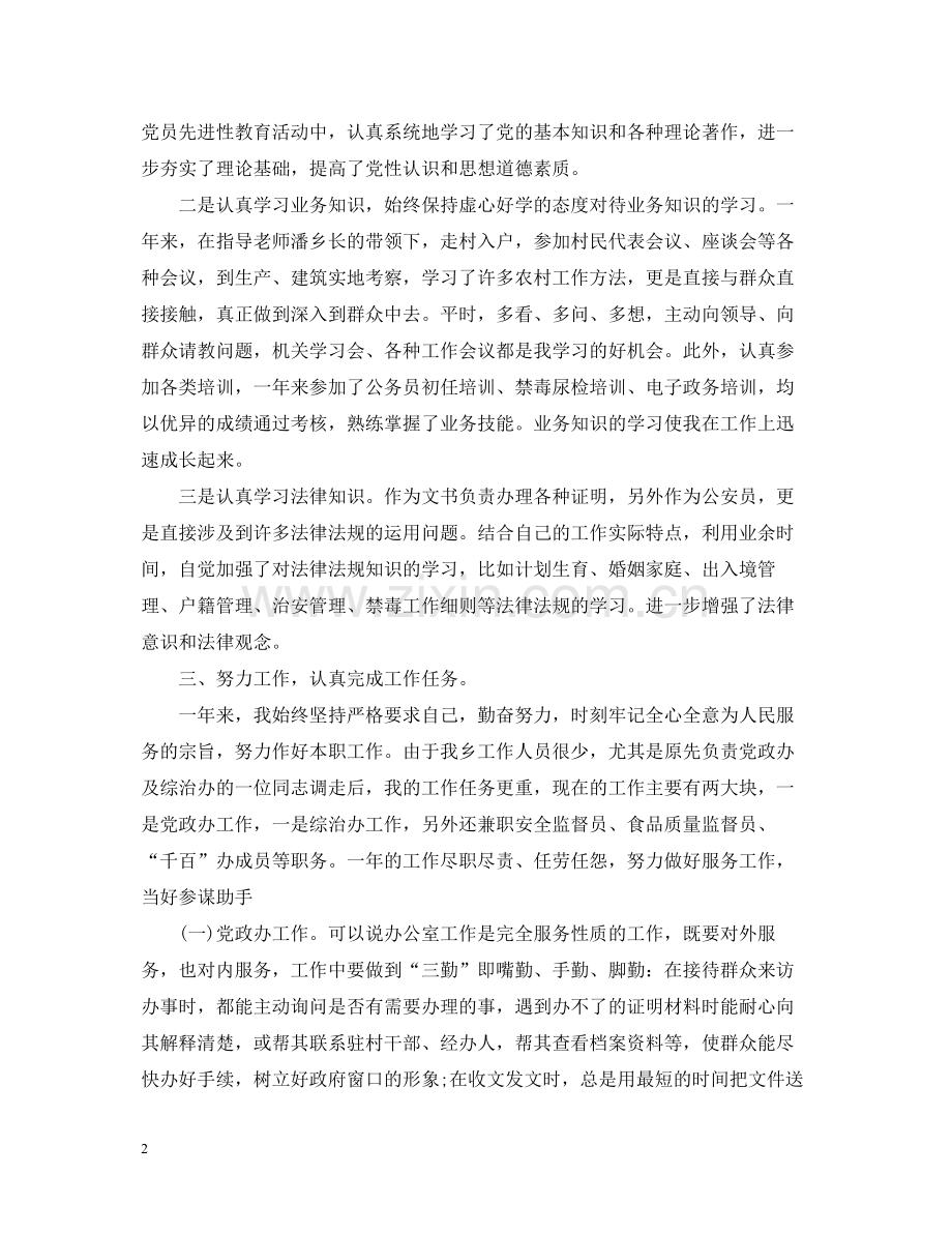 2020年公务员的转正工作总结.docx_第2页