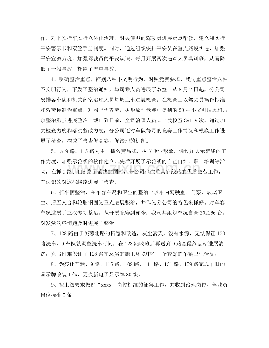 工作参考总结格式车安全队长年终工作参考总结格式范文.docx_第3页