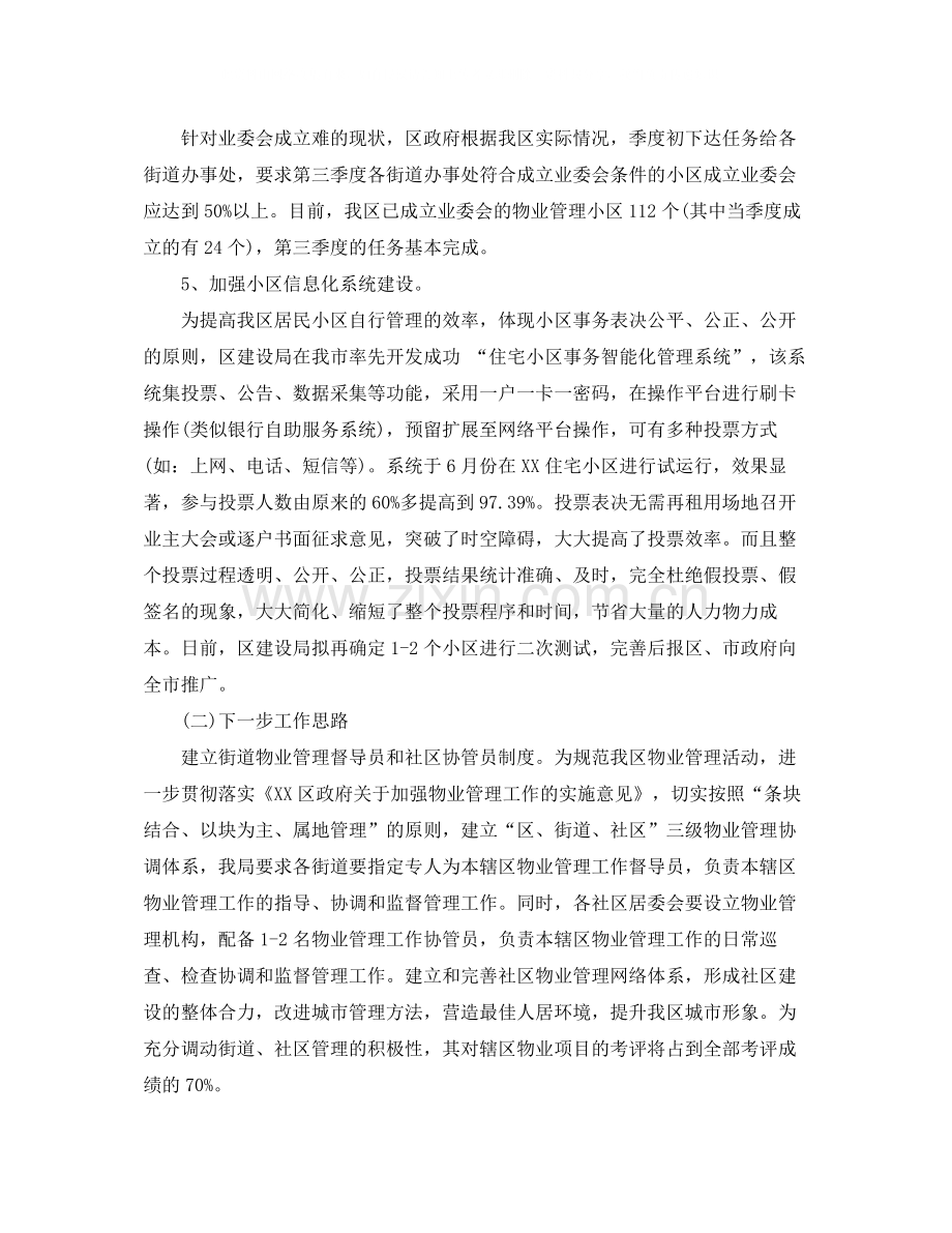 物业二季度工作总结范文.docx_第2页