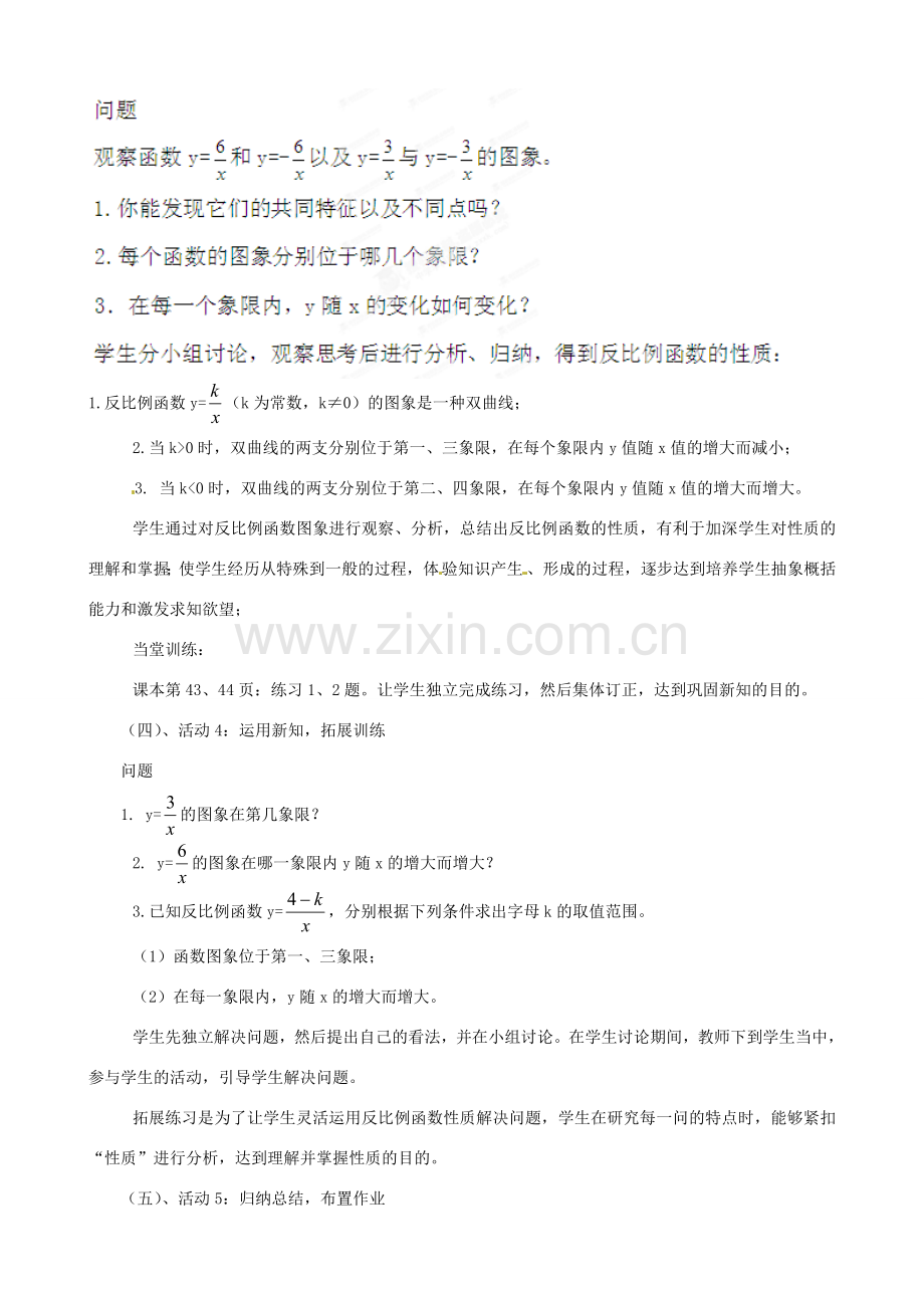 河南省武陟县阳城一中八年级数学下册《反比例函数的图像和性质》第一课时说课稿 新人教版.doc_第3页