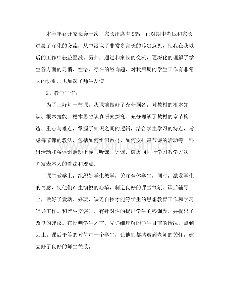 高一班主任个人期末工作参考总结（通用）.docx_第2页