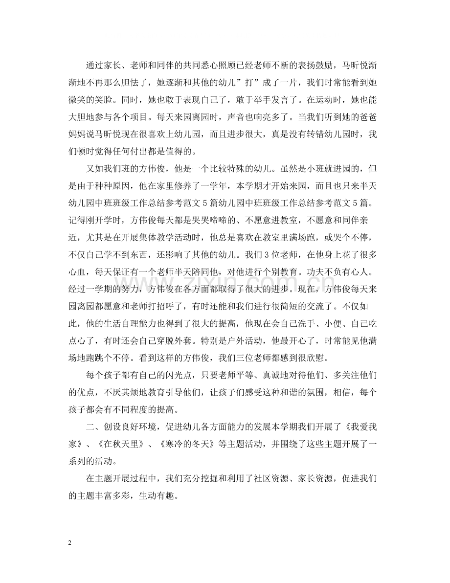 中班语言班级工作总结.docx_第2页