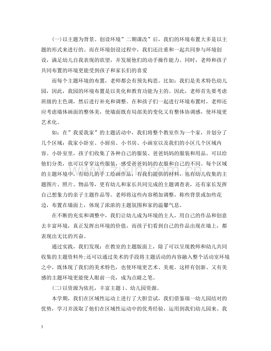 中班语言班级工作总结.docx_第3页