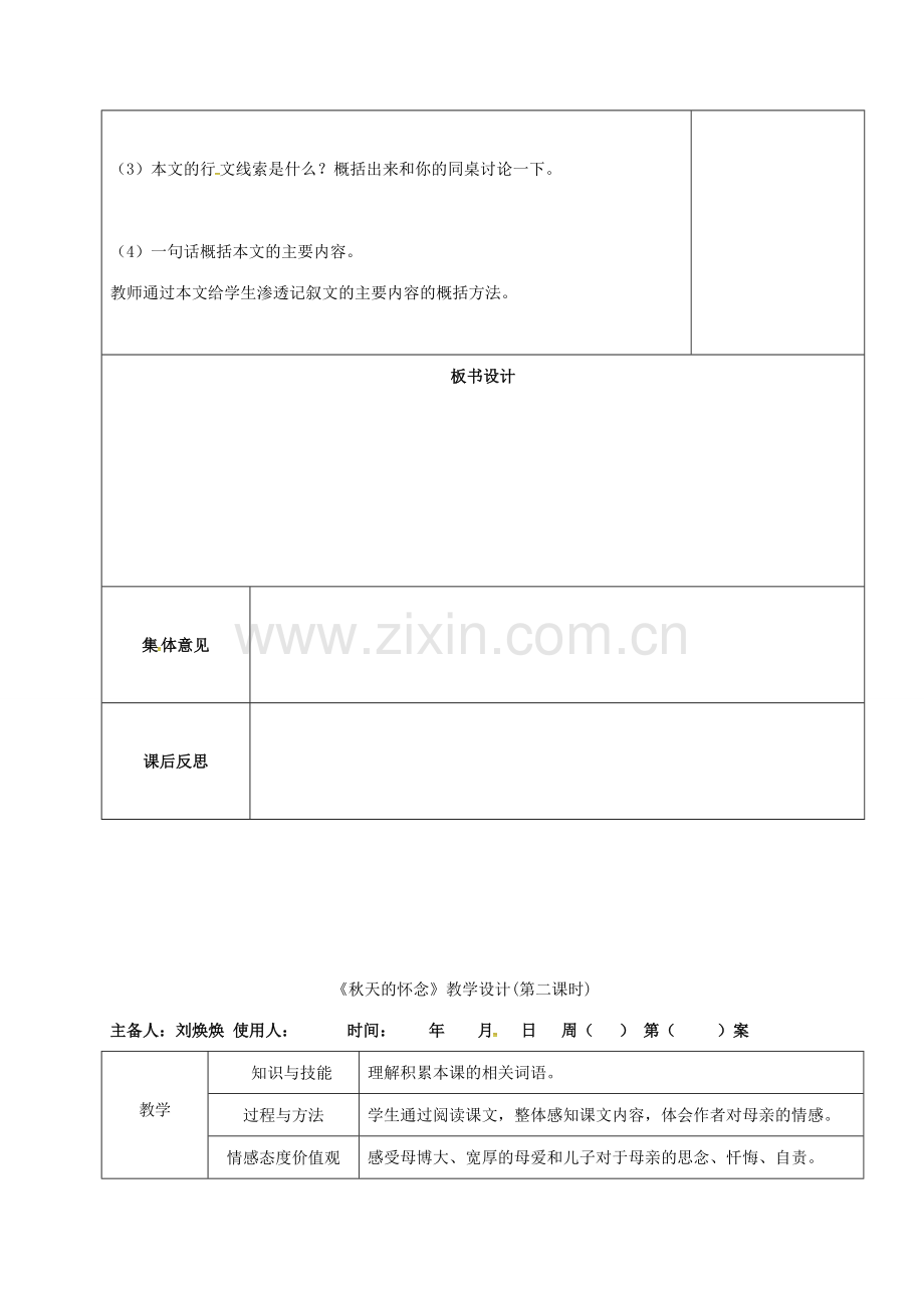 七年级语文上册 5《秋天的怀念》教学设计 新人教版-新人教版初中七年级上册语文教案.doc_第2页