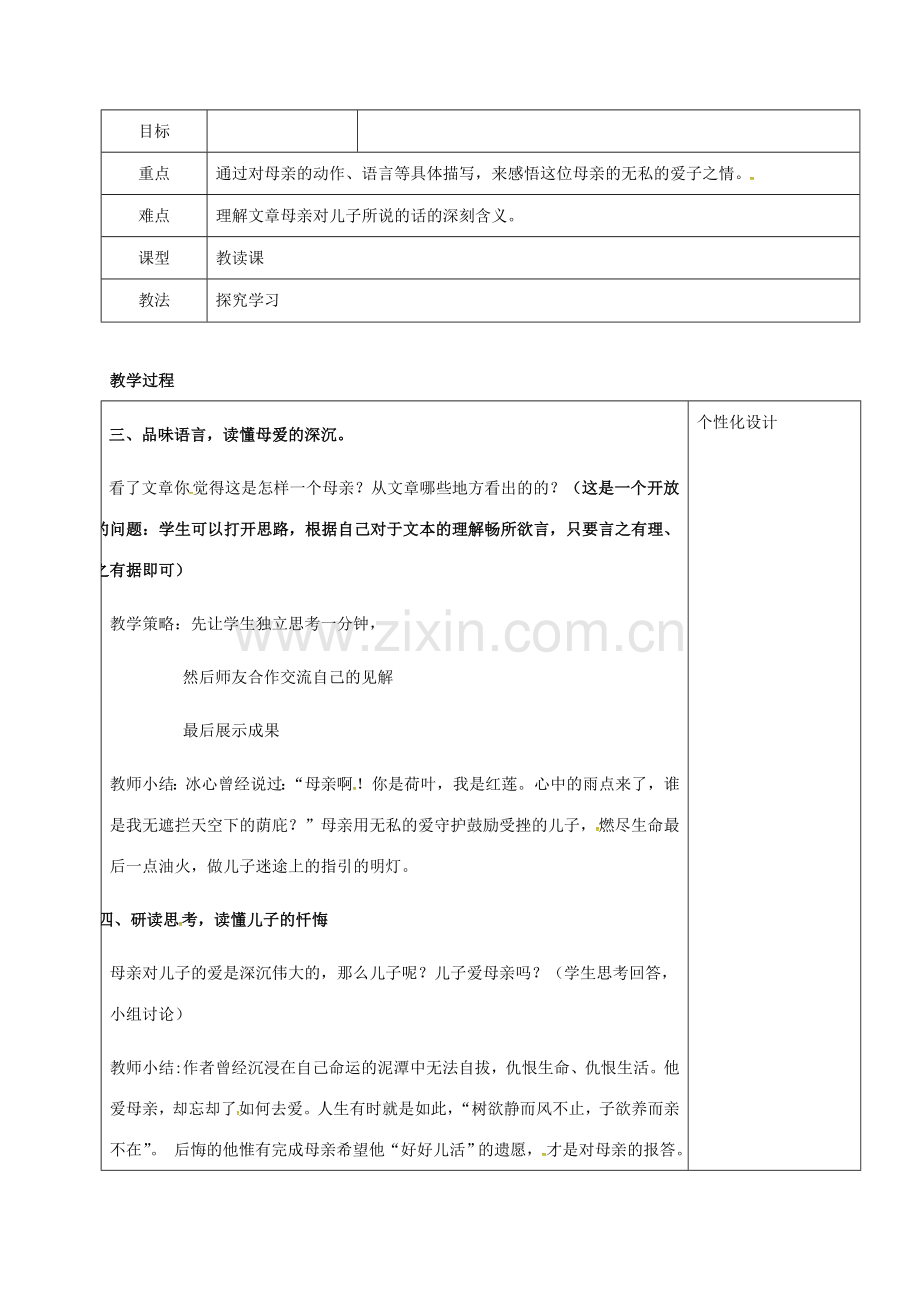 七年级语文上册 5《秋天的怀念》教学设计 新人教版-新人教版初中七年级上册语文教案.doc_第3页