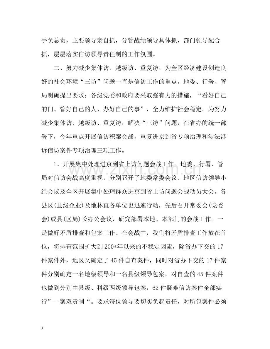 区信访工作年终总结.docx_第3页