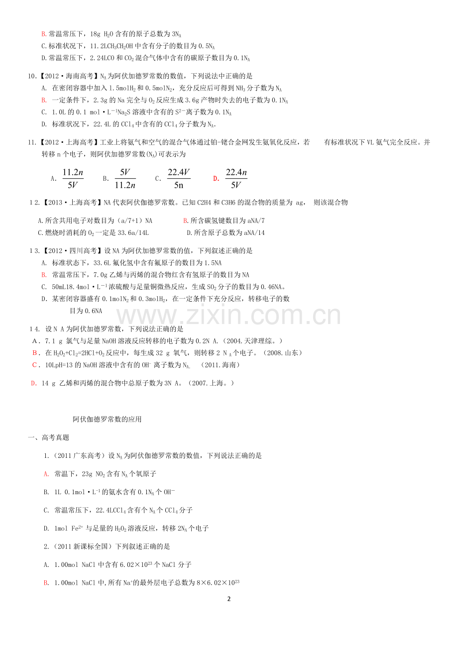 2017阿伏伽德罗常数高考题.doc_第2页